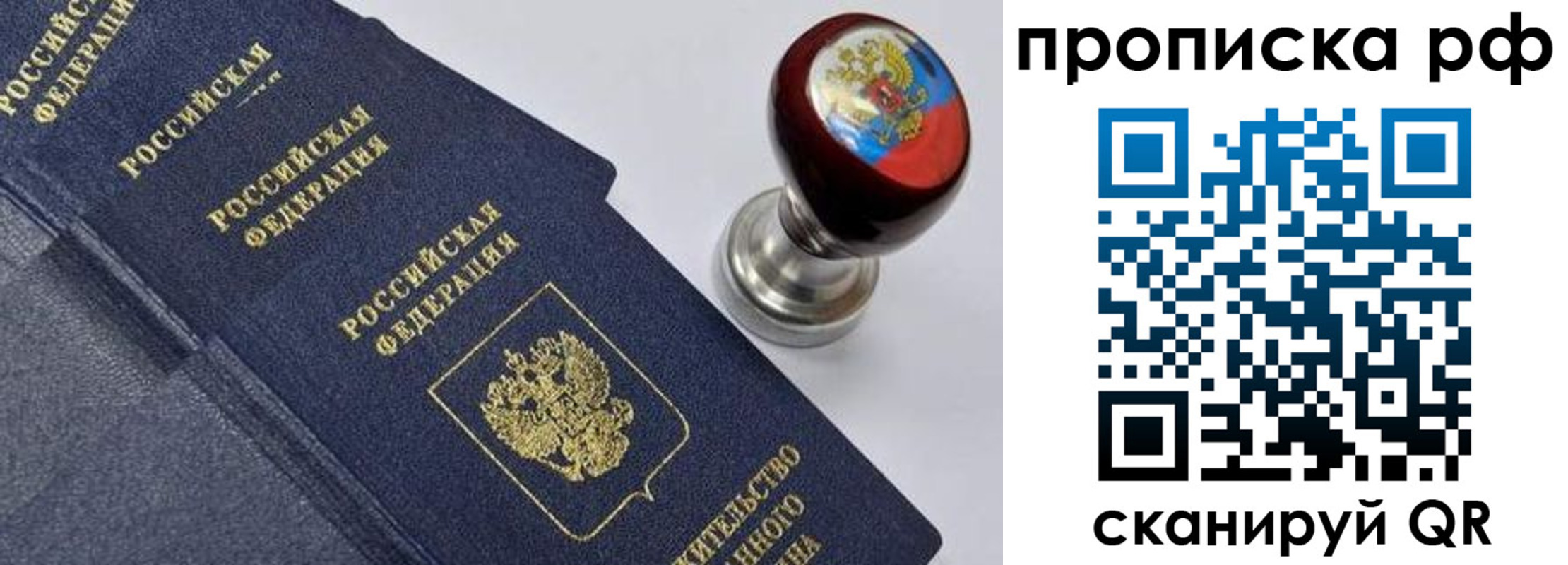 временная регистрация надежно в Заречном