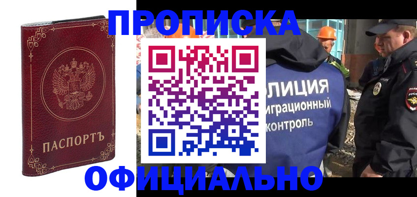 прописка штамп в Заречном