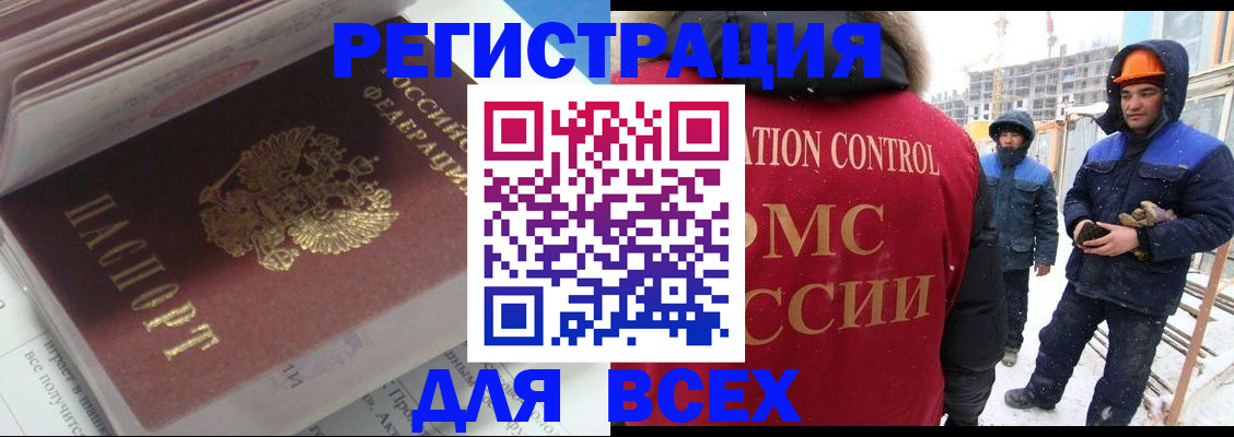 временная регистрация для всех в Заречном