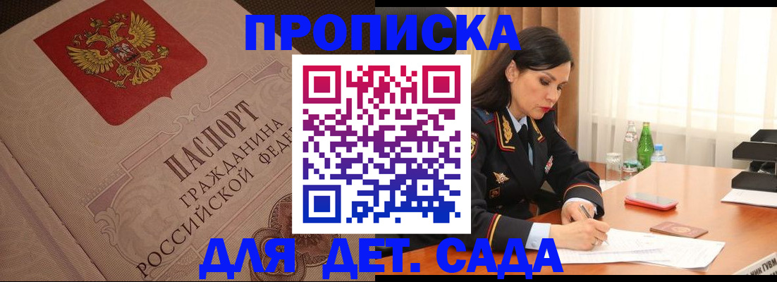 купить прописку в Заречном